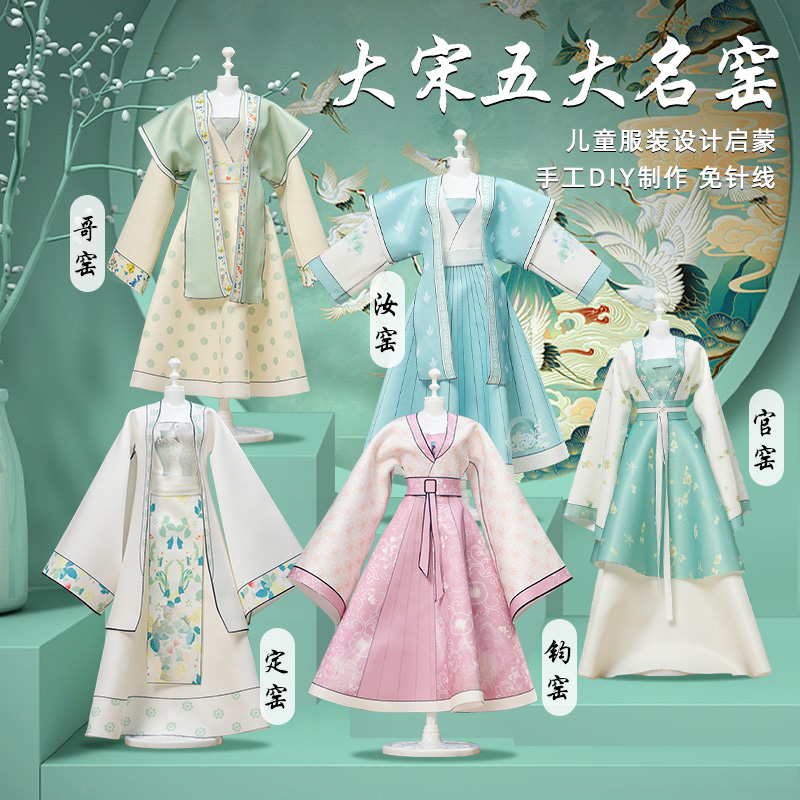 6-12岁女孩服装设计diy手工玩具