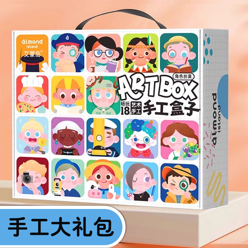 儿童创意手工diy礼盒幼儿园礼物