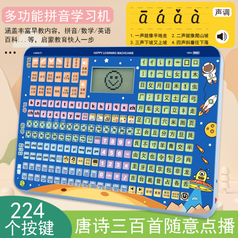 儿童幼小衔接拼音点读学习机