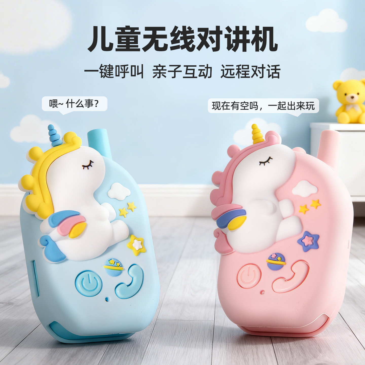 新款儿童对讲机一对无线亲子互动