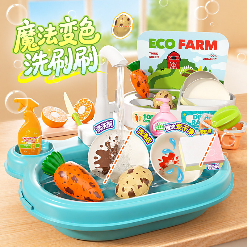 新款魔法洗刷刷遇水变色厨房玩具图片
