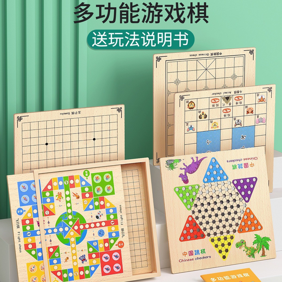 儿童棋盘多合一益智玩具礼物
