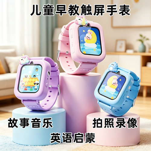 益智早教触多功能手表儿童玩具