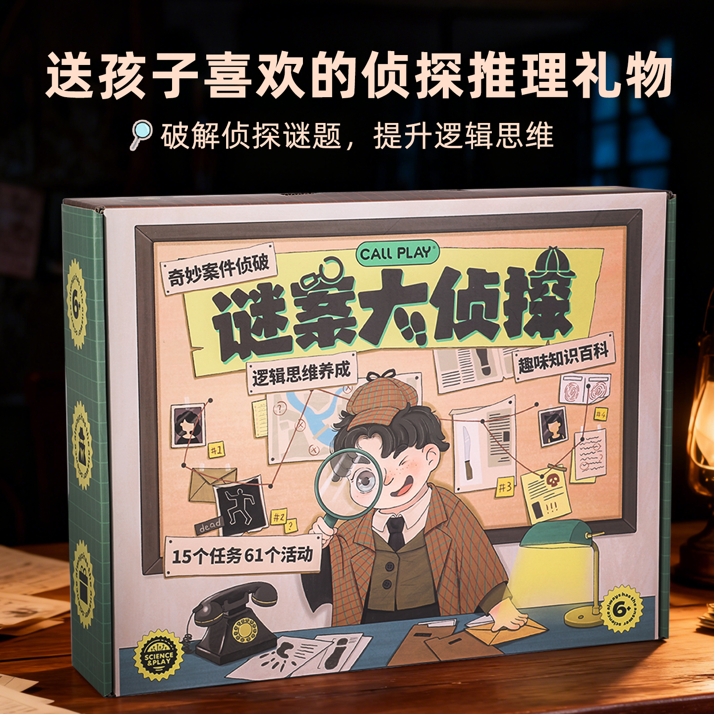 孩子喜欢的推理解谜破案礼物