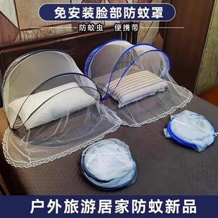 蚊帐头部防蚊虫家用单门户外游行出差迷你便携带 面部防蚊罩免安装