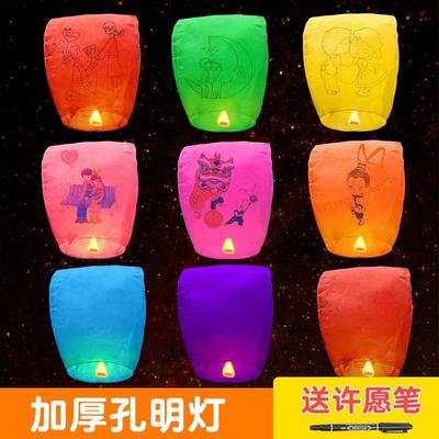 孔明灯新款许愿灯10个50个一包创意浪漫阻燃纸加厚明灯安全型天灯