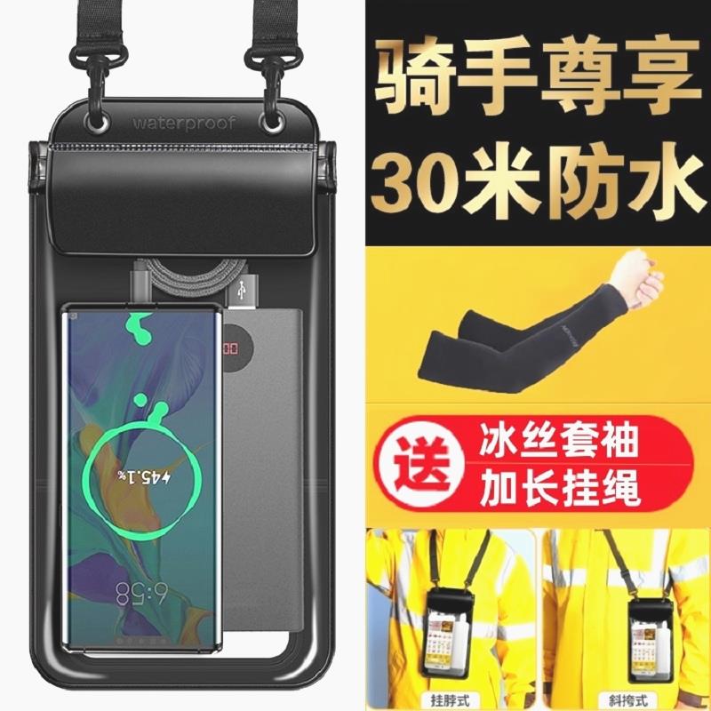 手机防水袋外卖骑手专用可触屏充电宝大容量斜挎包游泳漂流防雨套