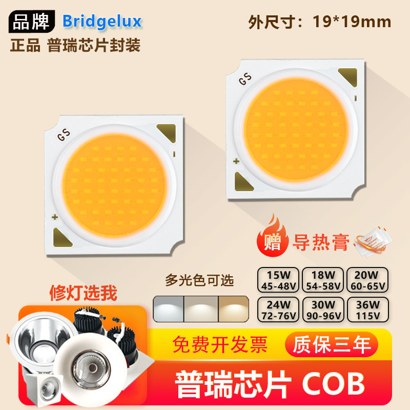 普瑞芯cob灯珠15W18W36W轨道射灯筒灯高亮20W30Wled灯芯光源 高显