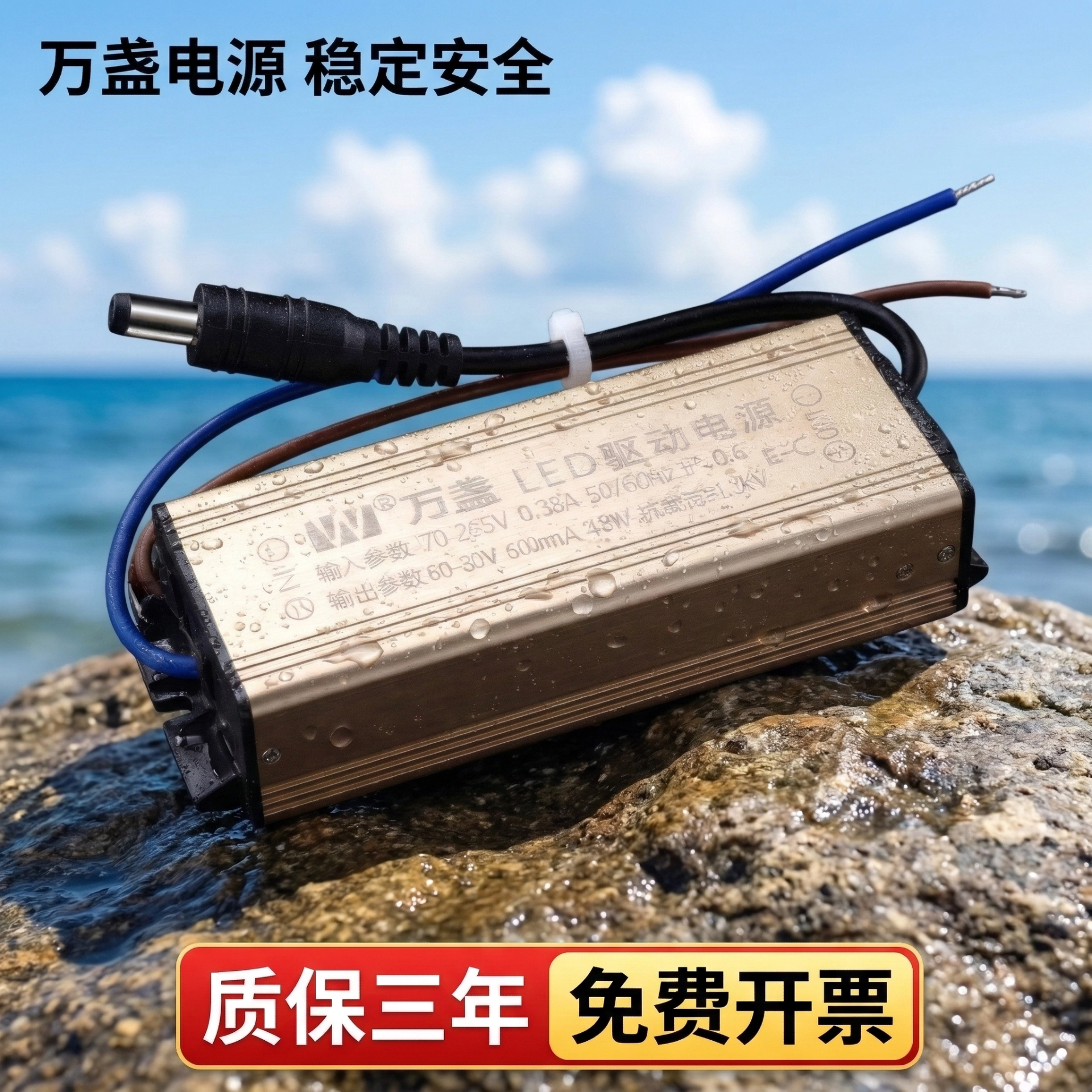 万盏LED防水恒流驱动电源图片