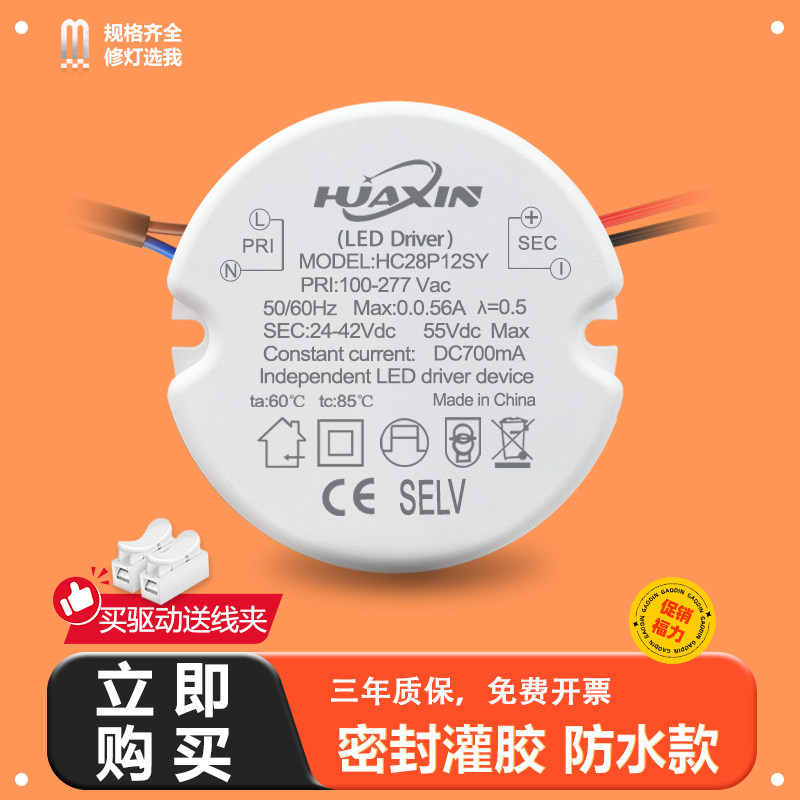 华芯户外防水LED恒流驱动电源