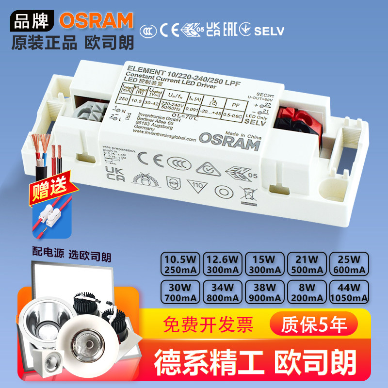 osram欧司朗LED恒流筒射灯镇流器图片