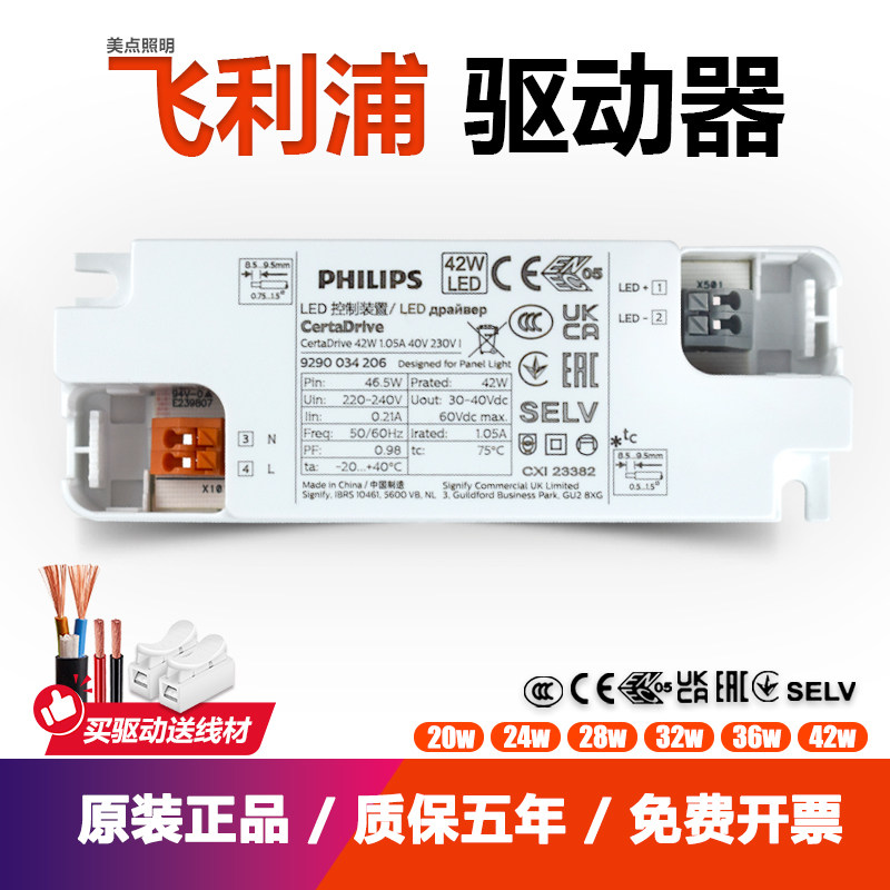 Philips飞利浦led驱动24W32W36W42W平板灯电源教室灯LED控制装置
