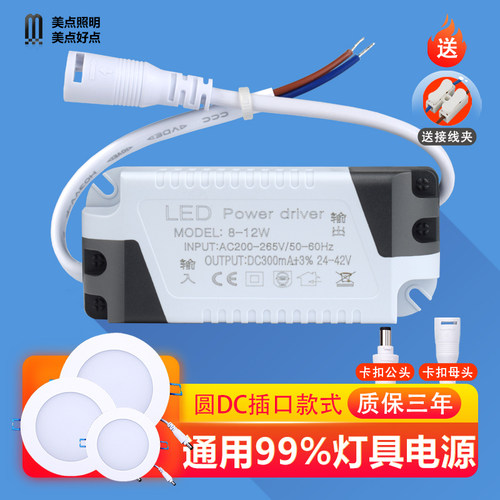 DC公母接头LED恒流驱动电源