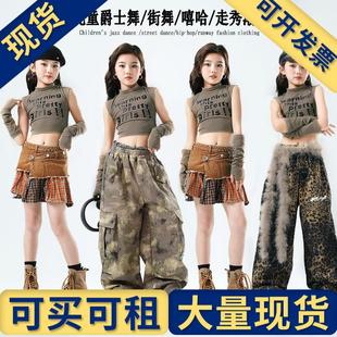 露脐jazz街舞演出服女童舞 炸街女团套装 出租出售 儿童爵士舞服装