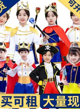【现货】王子服装 儿童万圣节国王cosplay装扮化妆舞会服装白雪公