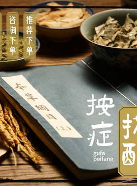 按症搭配 补差专拍