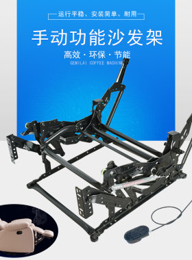 头等舱沙发架手动功能沙发架转角单边功能架边位家庭影院沙发铁架