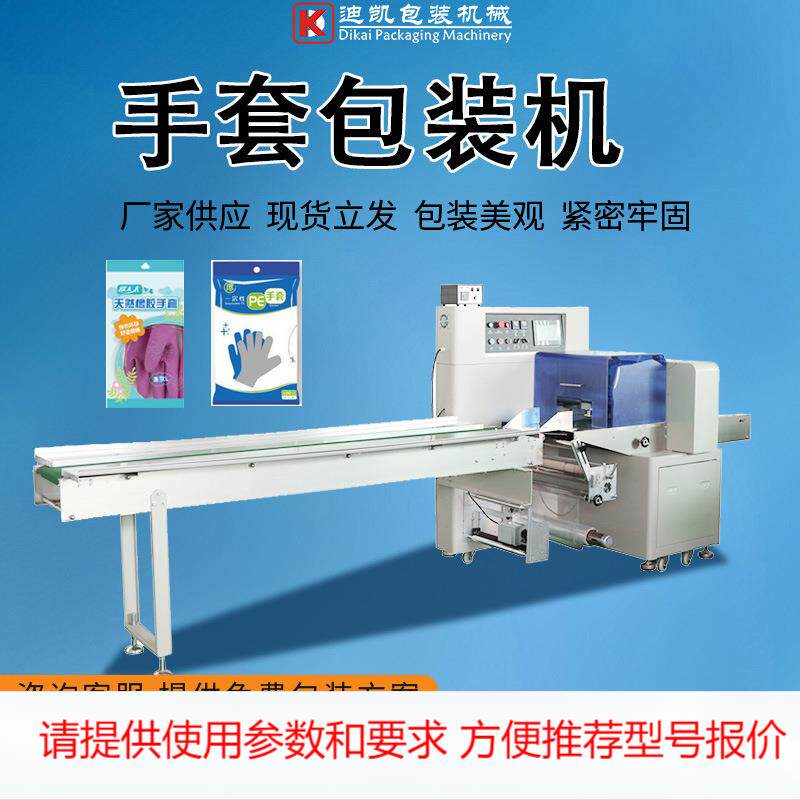 丁晴手套包装机家用洗碗手套套袋机劳保手套封口机硅胶手套封袋机