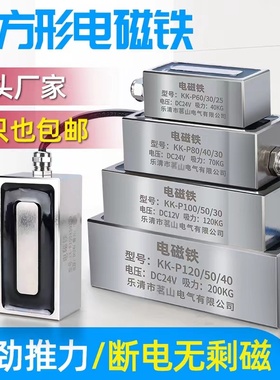 长方形电磁铁小型强磁直流工业24v吸铁防水条形12v电吸盘通电定制