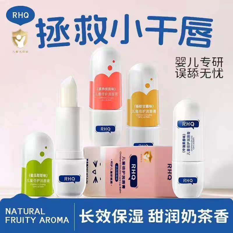 RHQ儿童润唇膏滋润保湿秋冬防干裂补水大人婴儿宝宝男女孩护唇油