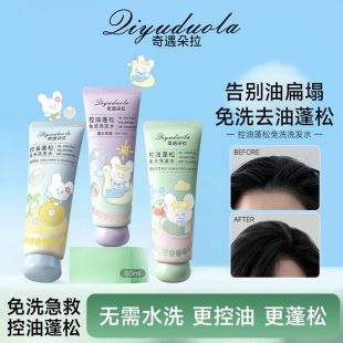 控油蓬松免洗洗发水去油头扁塌无需水洗持久留香便携式 急救洗发露