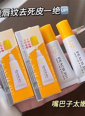 PEACH JO五重维C蜂蜜味唇部精华啫喱淡化唇纹去死皮滋润修护唇膏