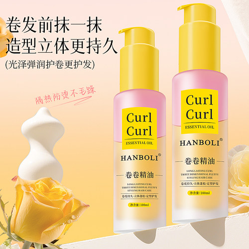 卷卷精油卷发护发精油卷发棒专用