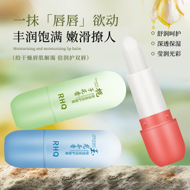 栀子花香润唇膏保湿滋润补水防干裂去死皮淡化唇纹唇部精华润唇膏