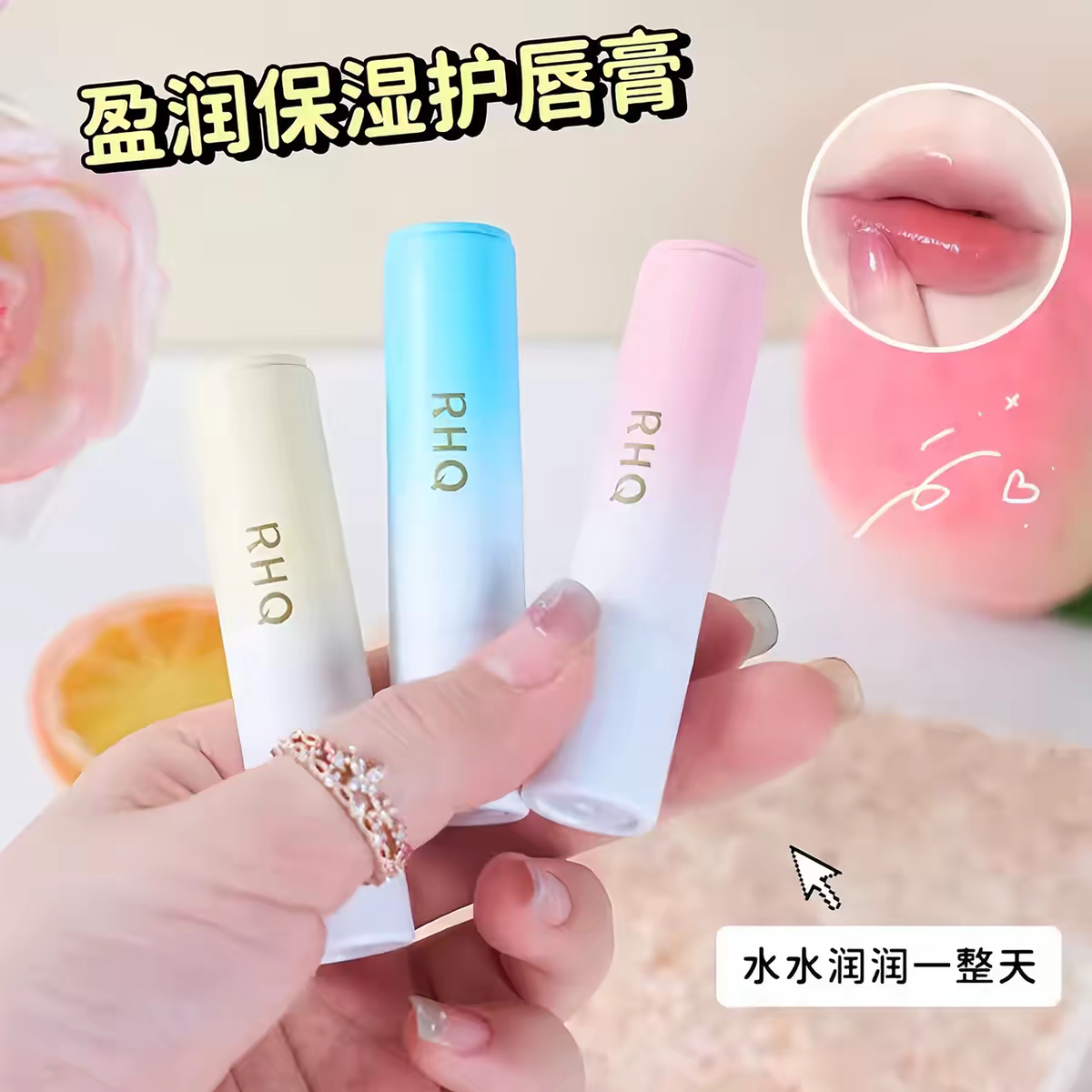 RHQ维E+B5润唇膏女保湿滋润补水防干裂去死皮淡化唇纹唇部精华