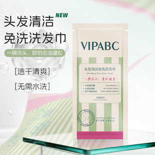 头发清洁免洗洗发巾去油蓬松控油速干清爽便携湿巾 洗头新定义