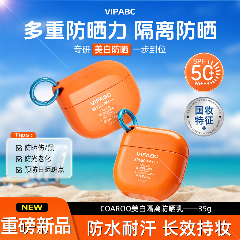 SPF50美白防晒霜隔离防晒乳液清爽不油腻防水防汗防紫外线全身用