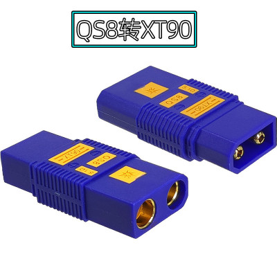 大电流防打火QS8转XT90转接头 无人机锂电池连接器电动车充电插头