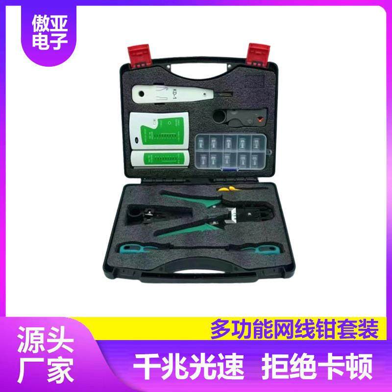 网络工具箱套装网络水晶头压线钳子9件套网线钳网络套装工具箱厂