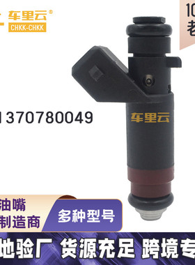 适用于01-02款梅赛德斯 CL600 5.8L V12 喷油嘴 1370780049