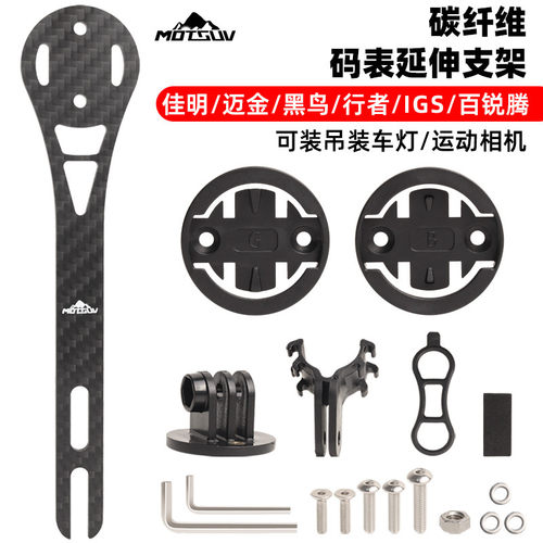 适用迪卡侬碳纤纹一体破风车把自行车码表支架公路车延伸架骑行码
