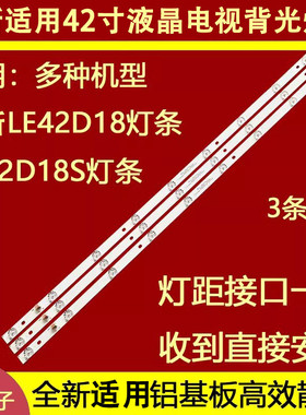 适用于熊猫LE42D18灯条LE42D18S背光灯JL.D41691330-289AS-M通用