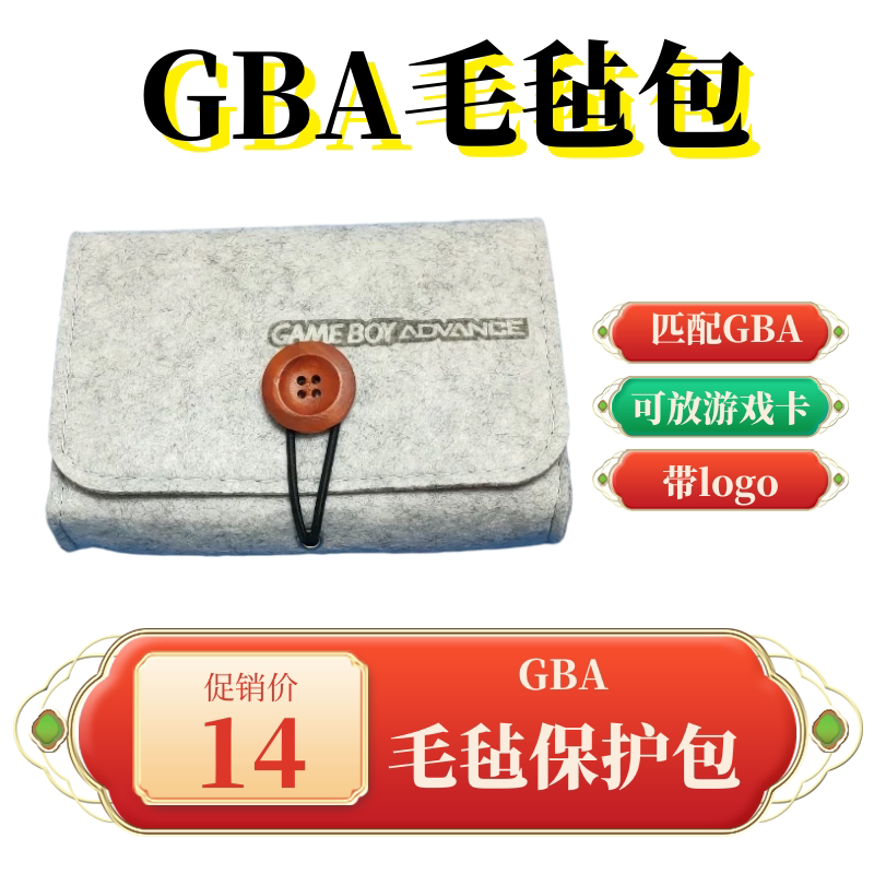 LEON·DIY GBA 毛毡收纳包 带 gameboy advance LOGO 可放2个游戏