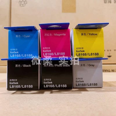 爱普生013/014原装墨水 爱普生L8168 L8188打印机原装墨水墨盒