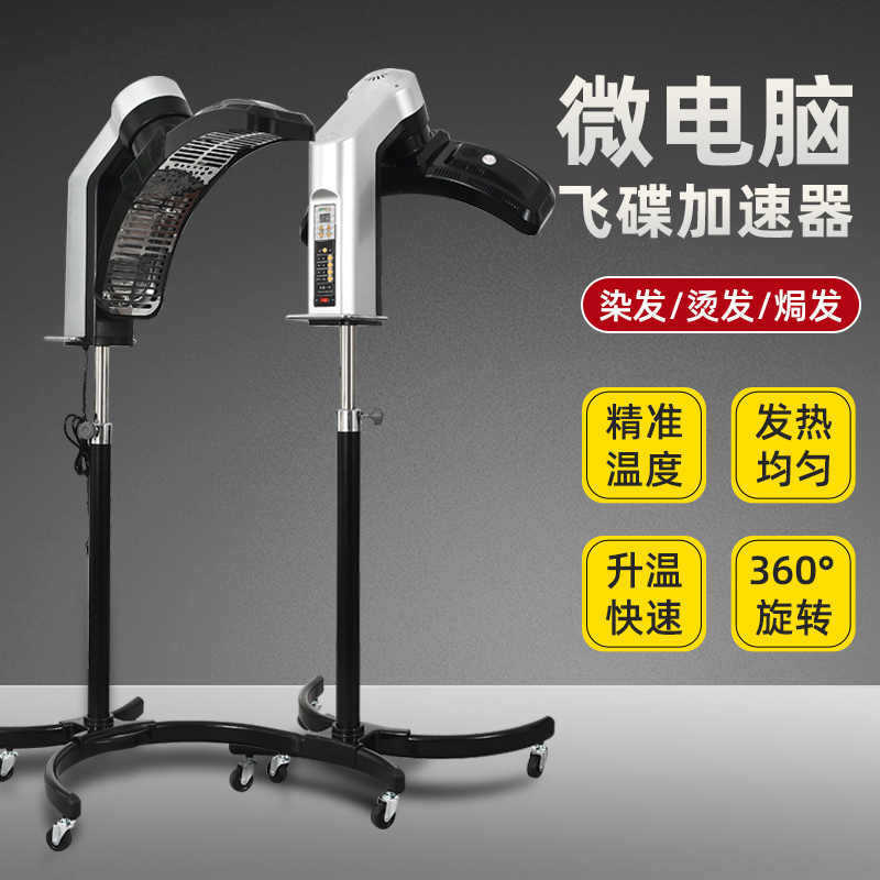 新款碟霸美发加热器理发店染发烫发冷烫机器烘发机飞碟焗油机发廊