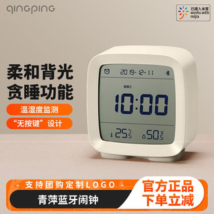 青萍蓝牙闹钟学生专用起床儿童电子智能多功能时钟手机联米家APP