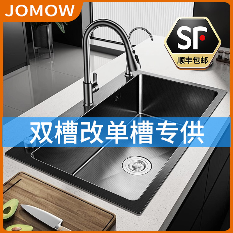 JOMOW水槽大单槽双槽改单槽加厚SUS304不锈钢厨房洗菜盆台上中下
