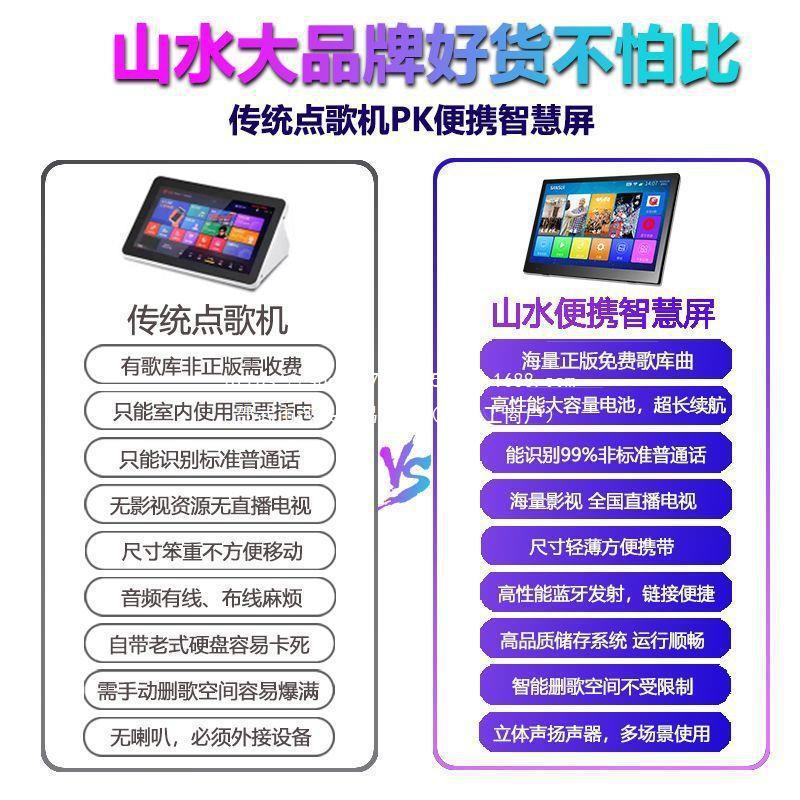 山水移动智慧屏触摸屏户外点唱机ktv一体机平板小电视新款点歌机