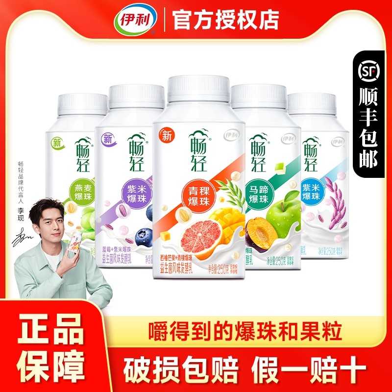 速发伊利畅轻酸奶250g*6瓶装粒风味发酵乳燕麦爆珠果益生菌酸牛奶