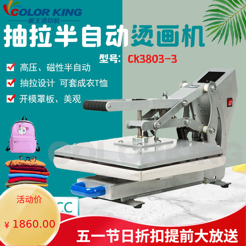 双层罩板 防烫 LCD液晶表控制CK3804C-3 40*60cm磁性半自动烫画机
