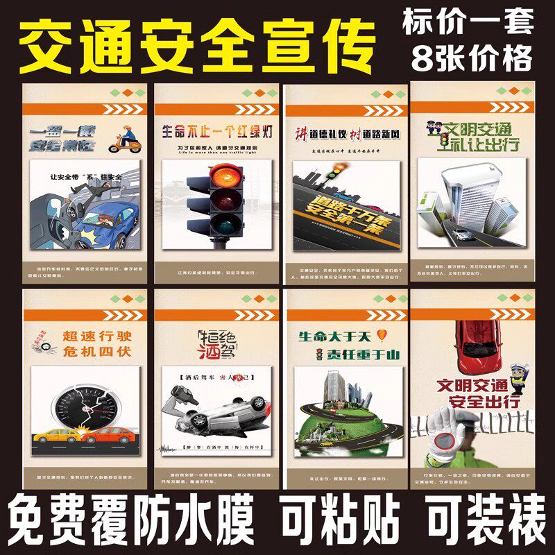 交通安全展板图片道路交通安全常识海报挂图宣传驾校安全挂画展板