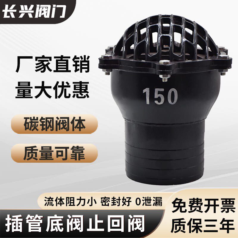 插管底阀止回阀单向阀碳钢水泵抽水吸水阀升降式花篮头莲蓬头底阀