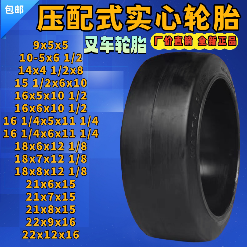 叉车压配式光面 21×7×15  16*6*10 18x7x12 实心工业,汽车零部件/养护/美容/维保,叉车胎,淘宝优惠券,粉丝福利购,淘宝优惠卷