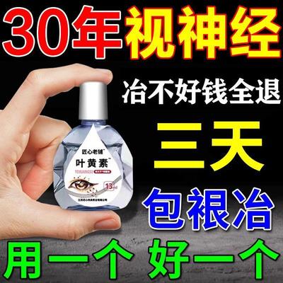 云南白药眼药水视神经修复专用神器眼睛模糊看不清缓解劳疲滴眼液
