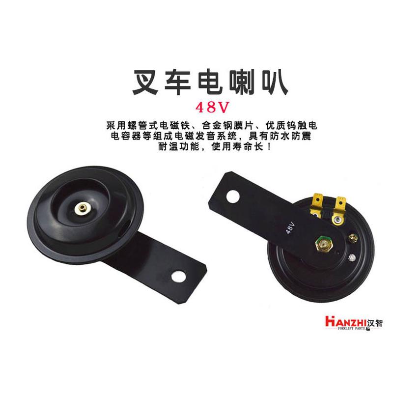 叉车电喇叭 12V 24V 48V 80V 适用合力龙工杭叉配件 单音耐用喇叭
