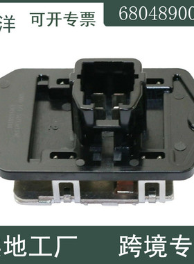 68048900AA全新鼓风机电机电阻 适用09-18道奇1500 2500 3500 550